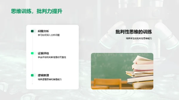 探索科学社团