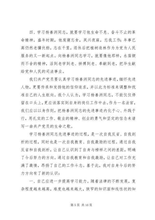 学习杨善洲同志心得体会.docx