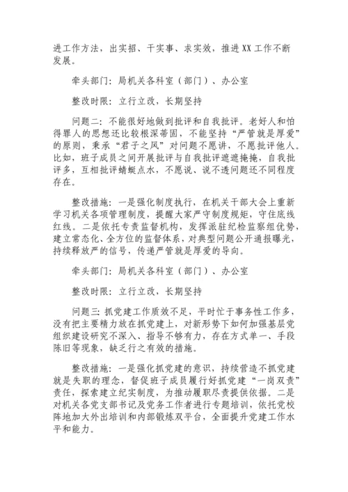 【民主生活会】局领导班子2021年年末专题民主生活会整改方案.docx