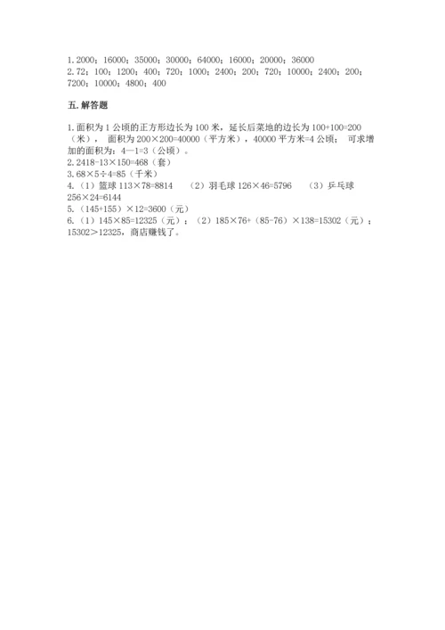 人教版四年级上册数学第四单元《三位数乘两位数》测试卷附答案ab卷.docx