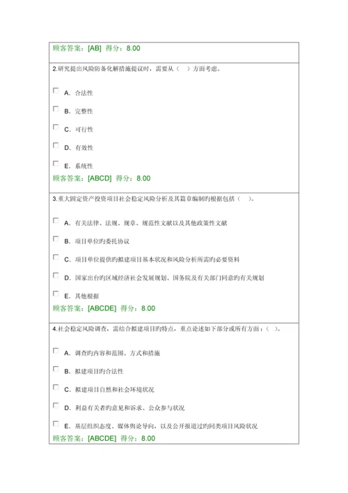 咨询师再教育重大项目社会稳定风险与评估考题.docx