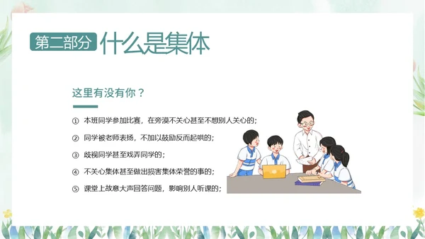热爱班集体在集体中成长主题班会PPT课件集体主义