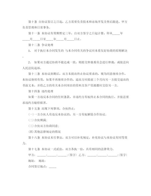 2023年项目协议书的格式.docx