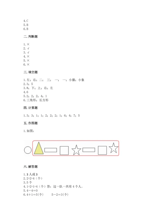 人教版一年级上册数学期中测试卷带解析答案.docx