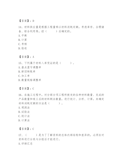 2024年材料员之材料员专业管理实务题库及参考答案【新】.docx