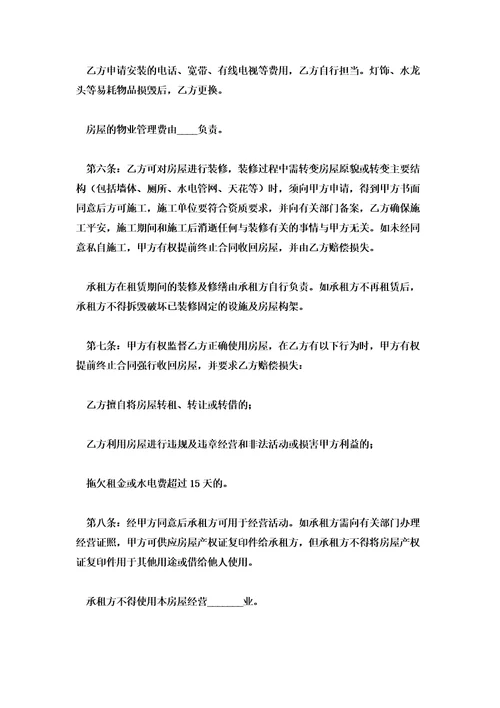 2022个人租房合同协议书范本5篇