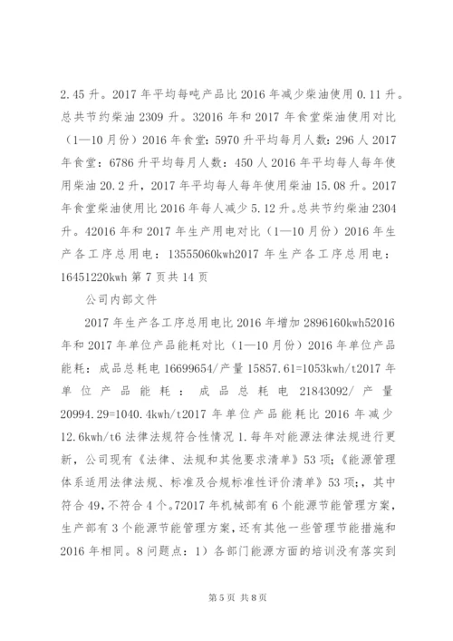 能源管理体系全套管理评审完整记录.docx