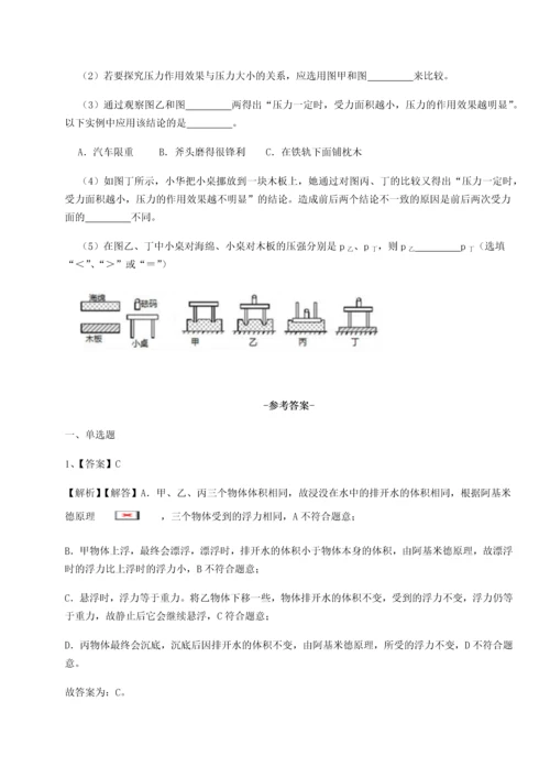 第二次月考滚动检测卷-重庆市实验中学物理八年级下册期末考试综合测评试题（解析卷）.docx