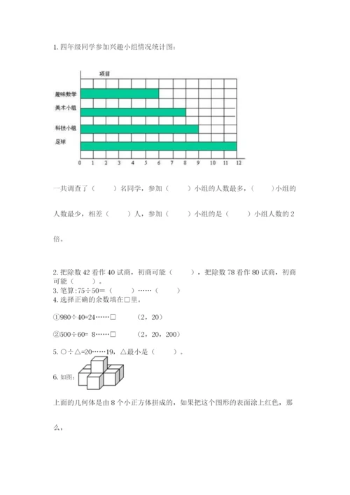 苏教版小学四年级上册数学期末卷含答案（最新）.docx