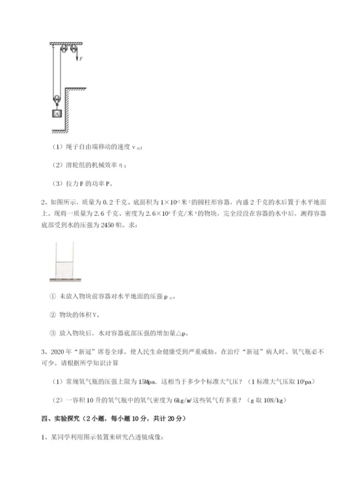 滚动提升练习重庆市大学城第一中学物理八年级下册期末考试综合测评试卷（详解版）.docx