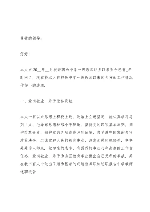 初中语文老师的述职报告.docx