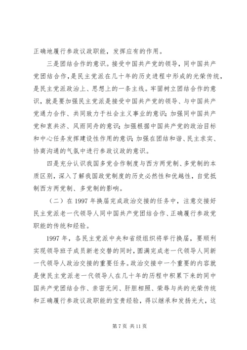 民主党派参政议政工作思考探讨.docx