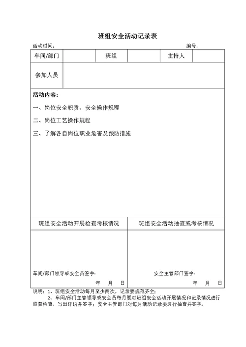 班组安全活动记录表(共12页)