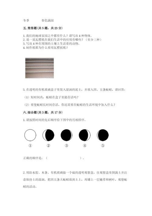 教科版二年级上册科学期末测试卷及参考答案【满分必刷】.docx