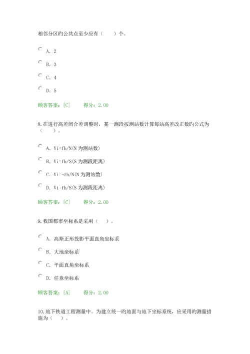 2023年咨询工程师继续教育测量基础知识试题及答案.docx