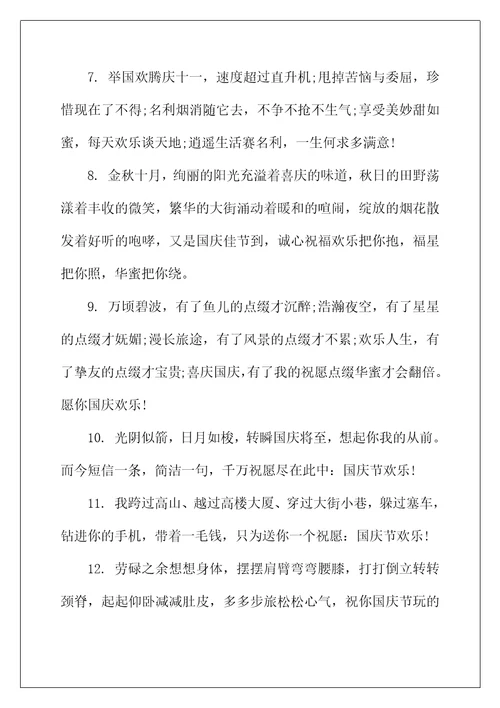 2022年年中秋国庆节日祝福短信