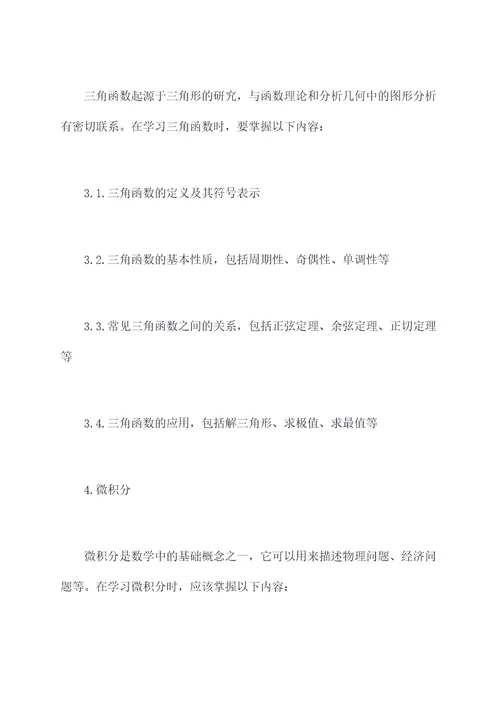 高中数学要考的知识点