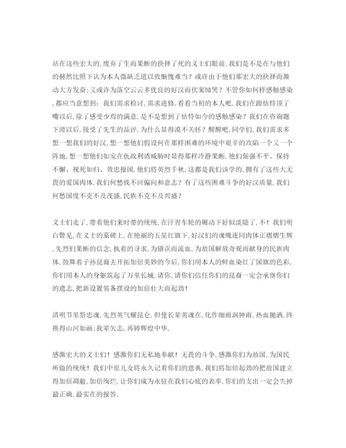 精编精选有关小学生清明节范本.docx