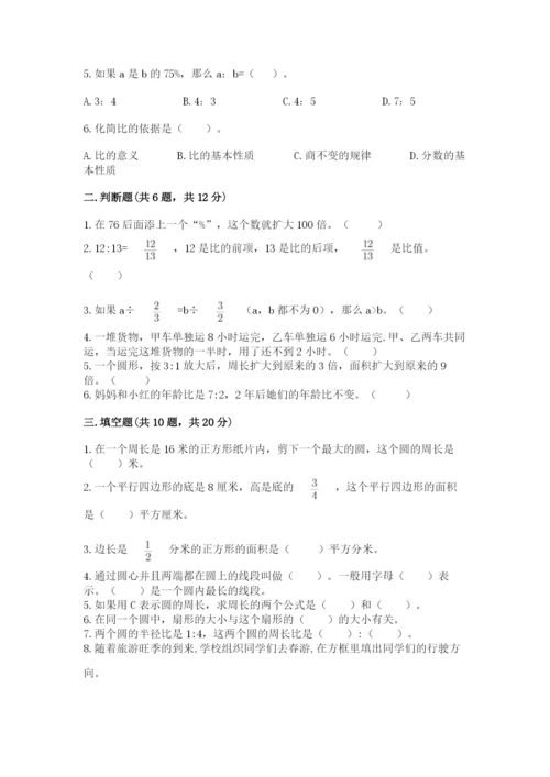 2022六年级上册数学期末测试卷带答案ab卷.docx