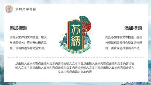 传统手工艺刺绣文化通用PPT模板
