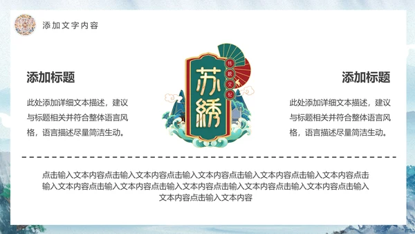传统手工艺刺绣文化通用PPT模板