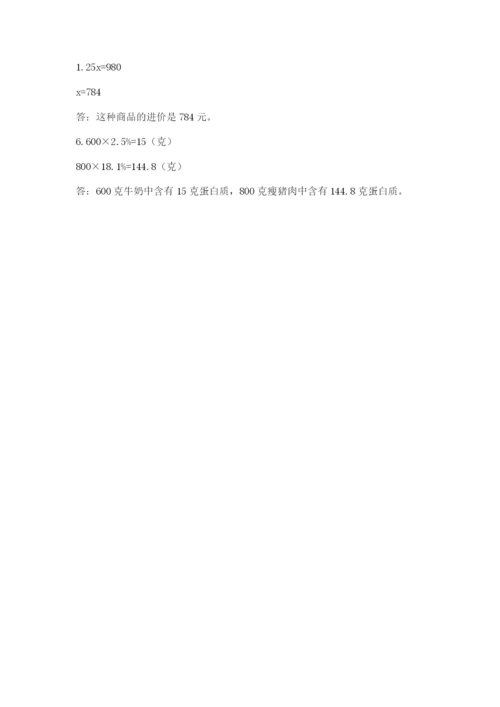 北师大版小学六年级下册数学期末综合素养测试卷精品（夺分金卷）.docx
