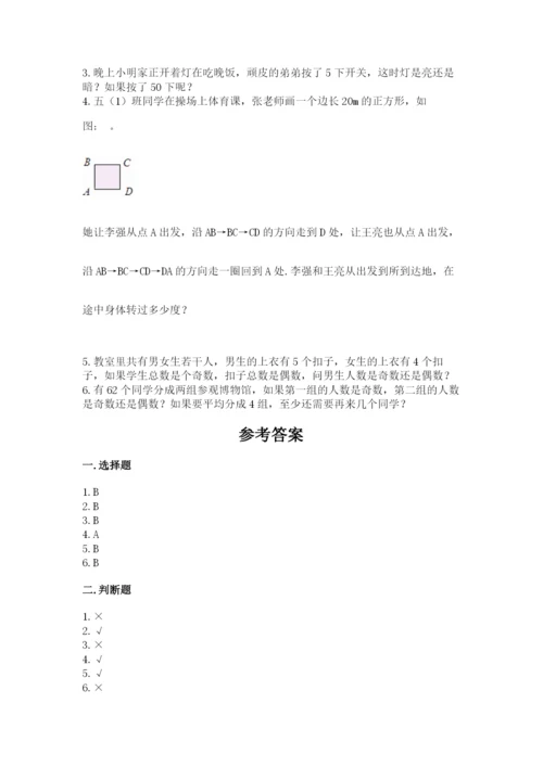 人教版五年级下册数学期末考试试卷及参考答案（新）.docx