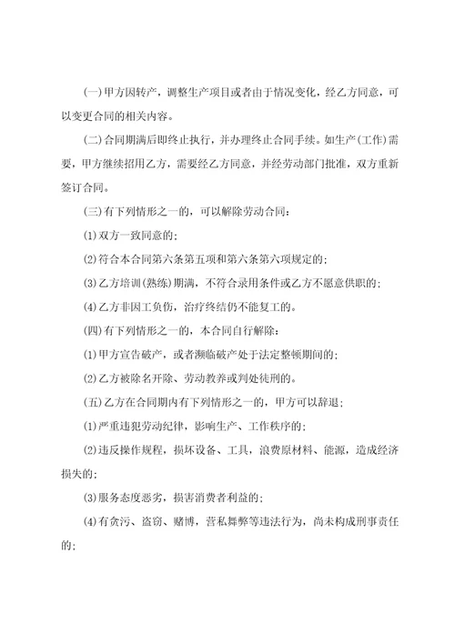 临时工劳动合同简单范本