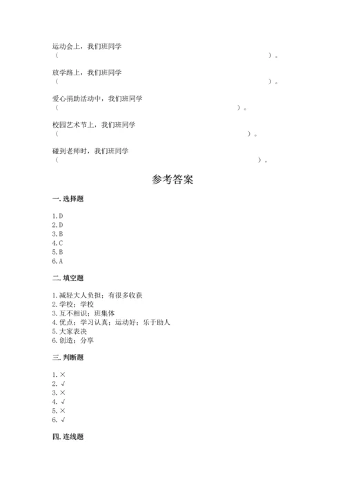 部编版道德与法治四年级上册期中测试卷附完整答案【精品】.docx