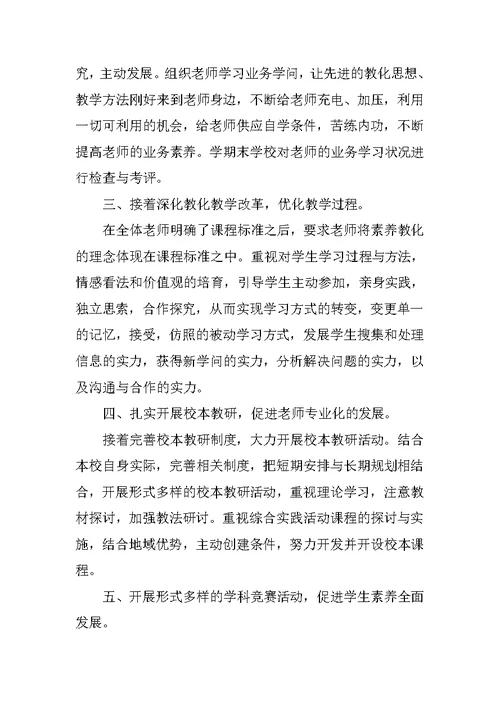 小学教学工作总结方案10篇
