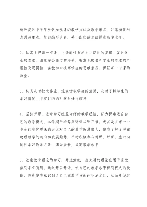 化学老师工作总结范本5篇.docx