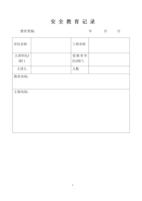 安全检查记录表模板.docx