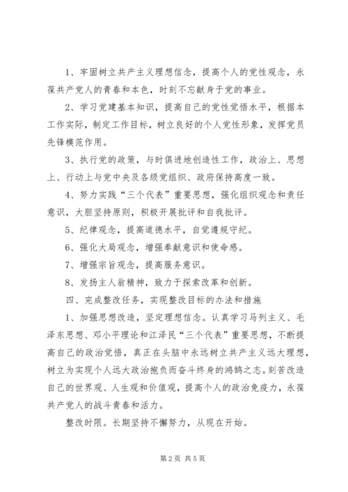 先进性教育行政人员个人整改方案_1.docx