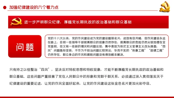 全面从严治党新时代如何加强党风廉政建设PPT党课