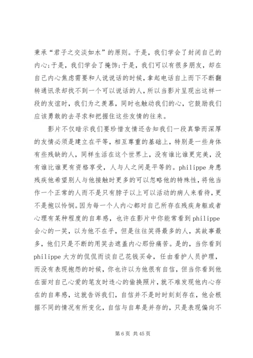 触不可及观后感.docx