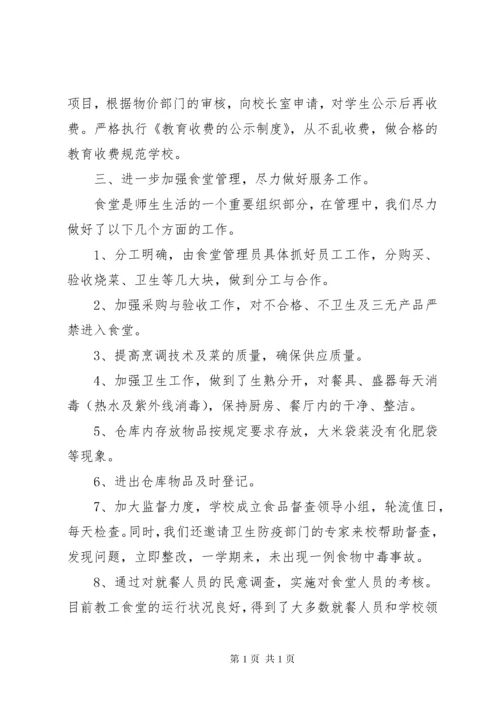初级中学总务处工作总结(精选多篇).docx