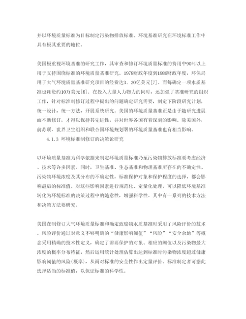 【精编】《安全管理论文》之论环境标准为管理服务的内涵与层次.docx