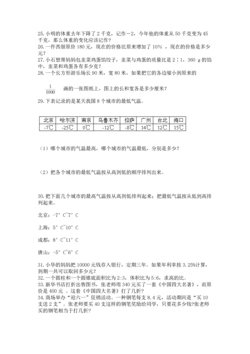 六年级小升初数学解决问题50道及答案（名校卷）.docx