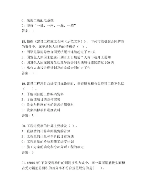 内部培训建筑师一级考试精选题库附答案（基础题）