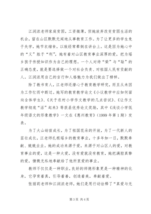 广东党代表风采5篇 (2).docx