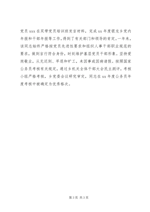 优秀公务员鉴定材料 (5).docx