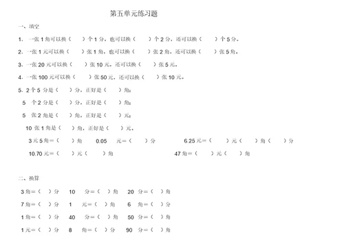 小学一年级下册数学第五单元练习题