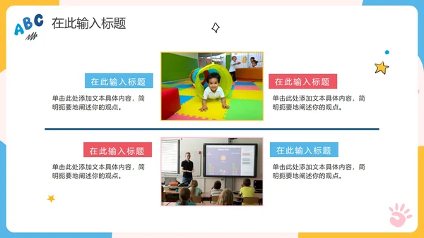 卡通手绘可爱幼小衔接教育PPT模板
