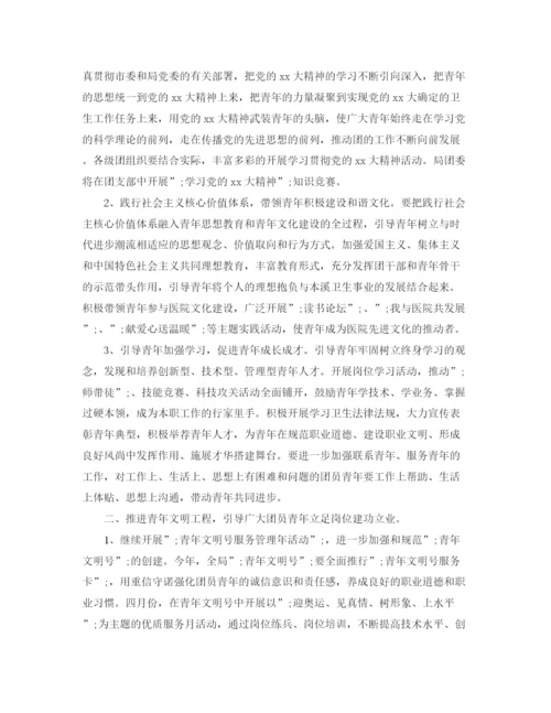精编之年共青团计划范文大全.docx