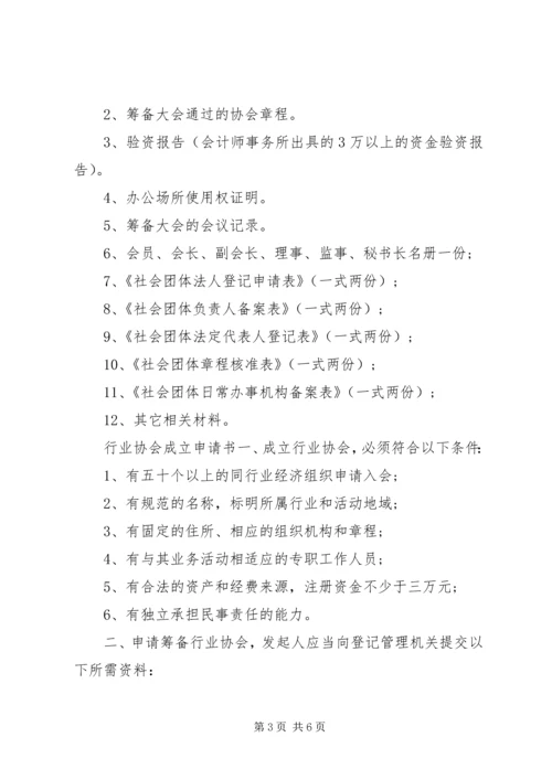 机关党委成立请示.docx