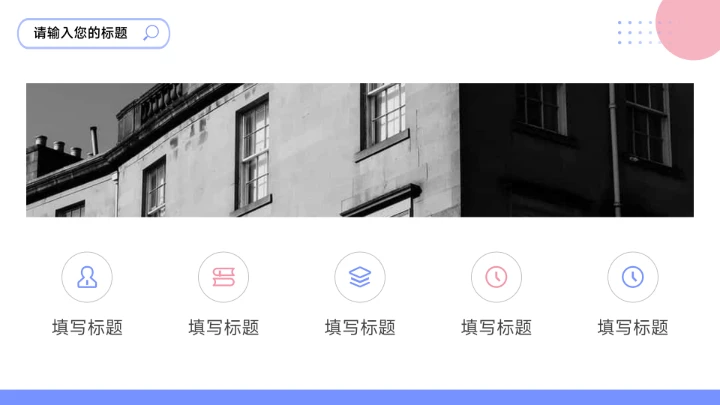 红蓝简洁实用社会实践报告PPT模板