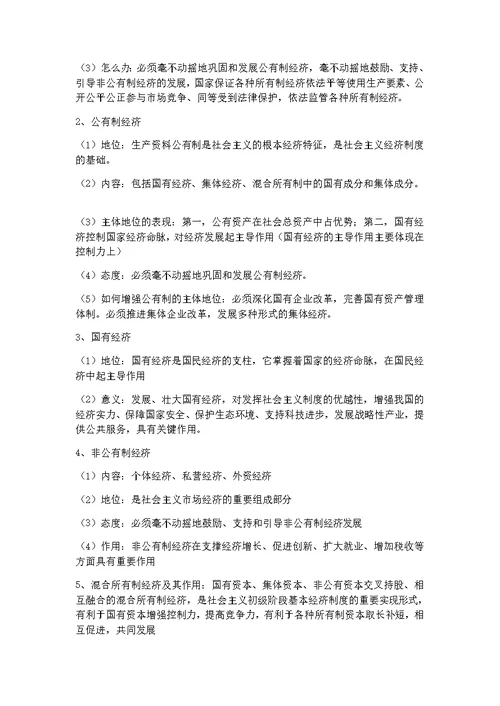 高中政治必修一知识点