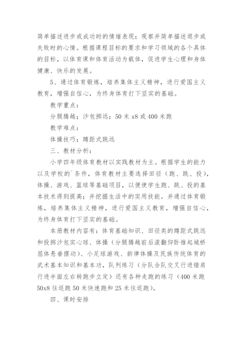 第一学期小学体育教学计划.docx