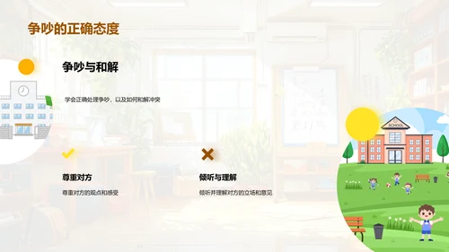 高中人际关系讲座PPT模板