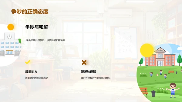 高中人际关系讲座PPT模板